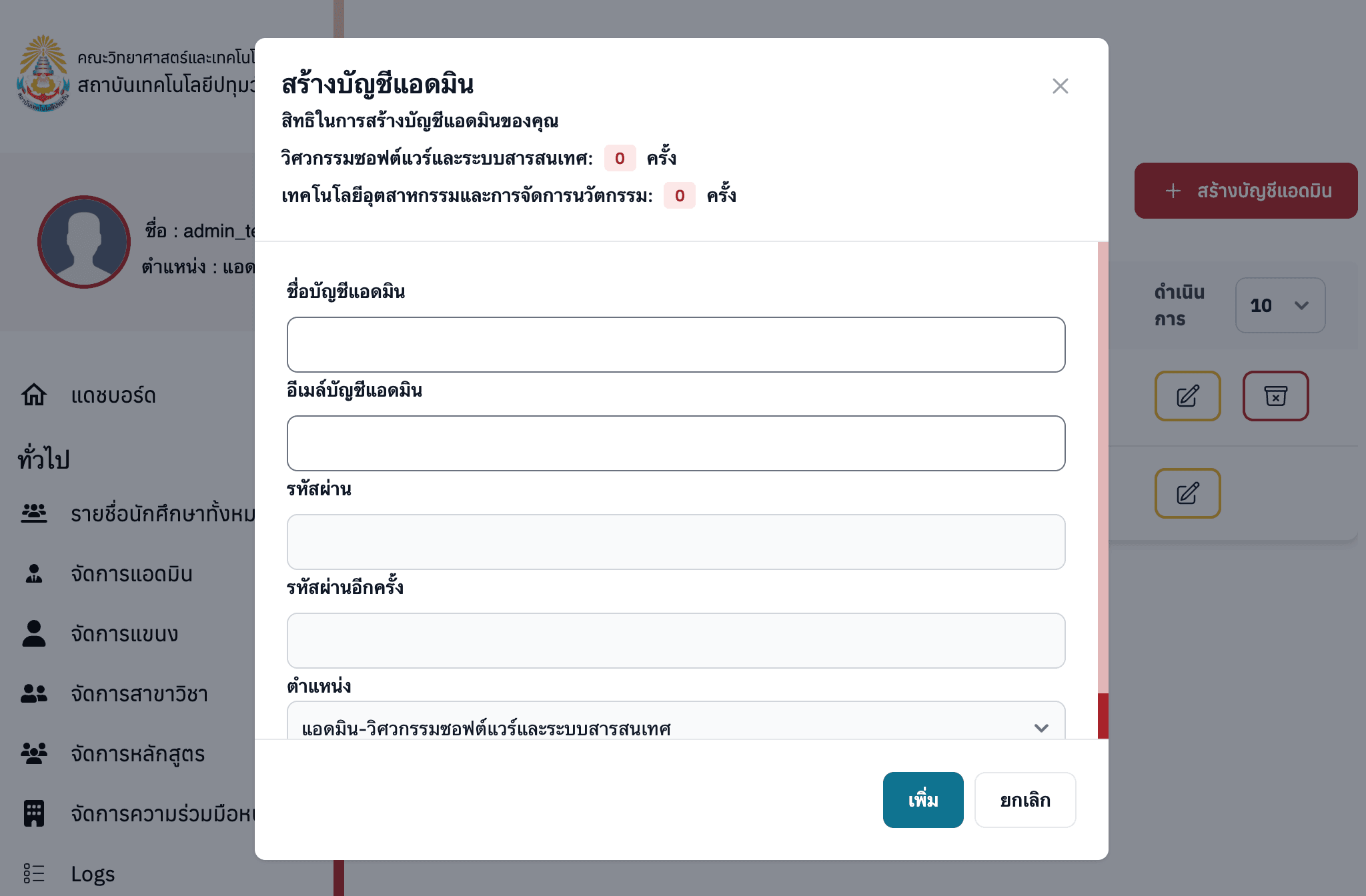 ระบบบริหารจัดการมหาวิทยาลัย